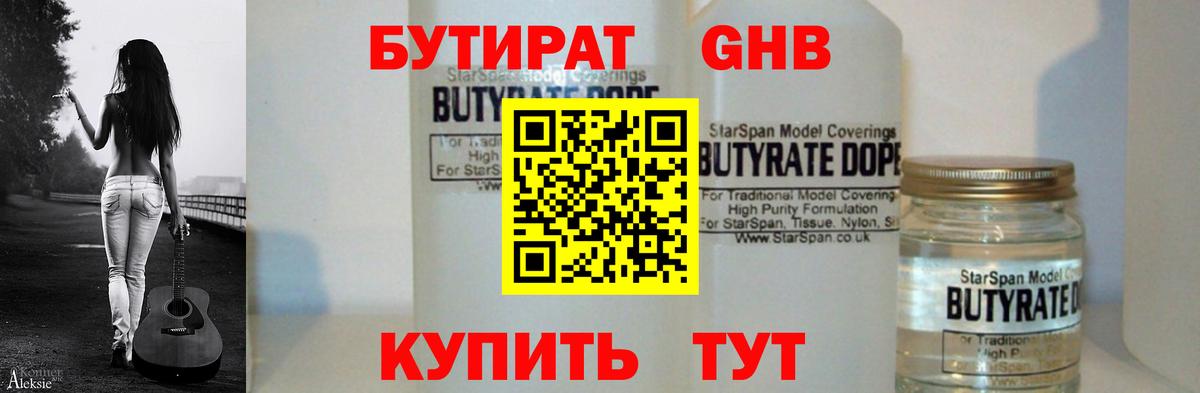 БУТИРАТ  Вход с VPN  Ирбит  Бутират вода 