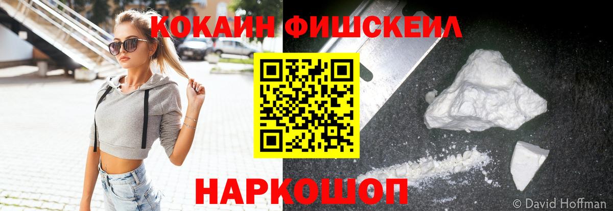 Cocaine Fish Scale Ирбит