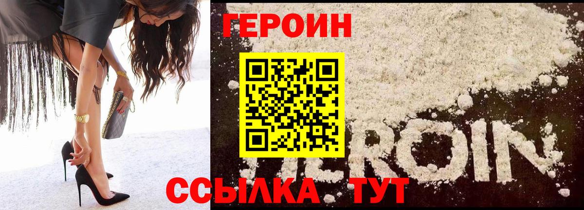 Героин герыч  Вход с VPN  Ирбит 
