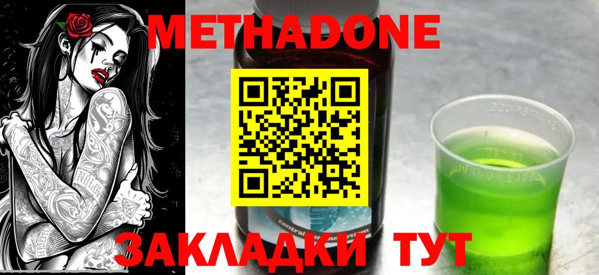 МЕТАДОН кристалл  Метадон кристалл  Вход с VPN  Ирбит 